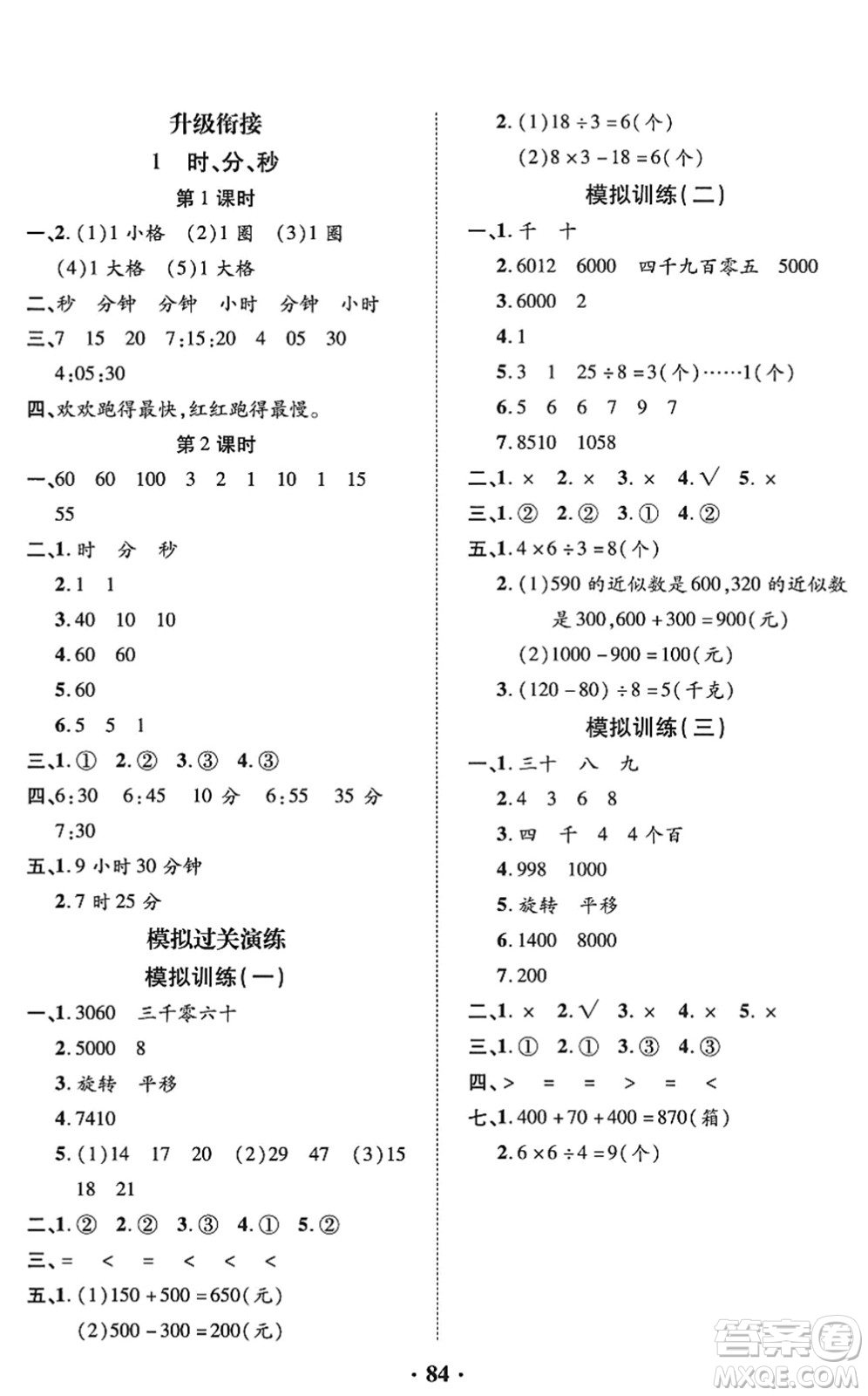 合肥工業(yè)大學出版社2022暑假零距離二年級數(shù)學人教版答案