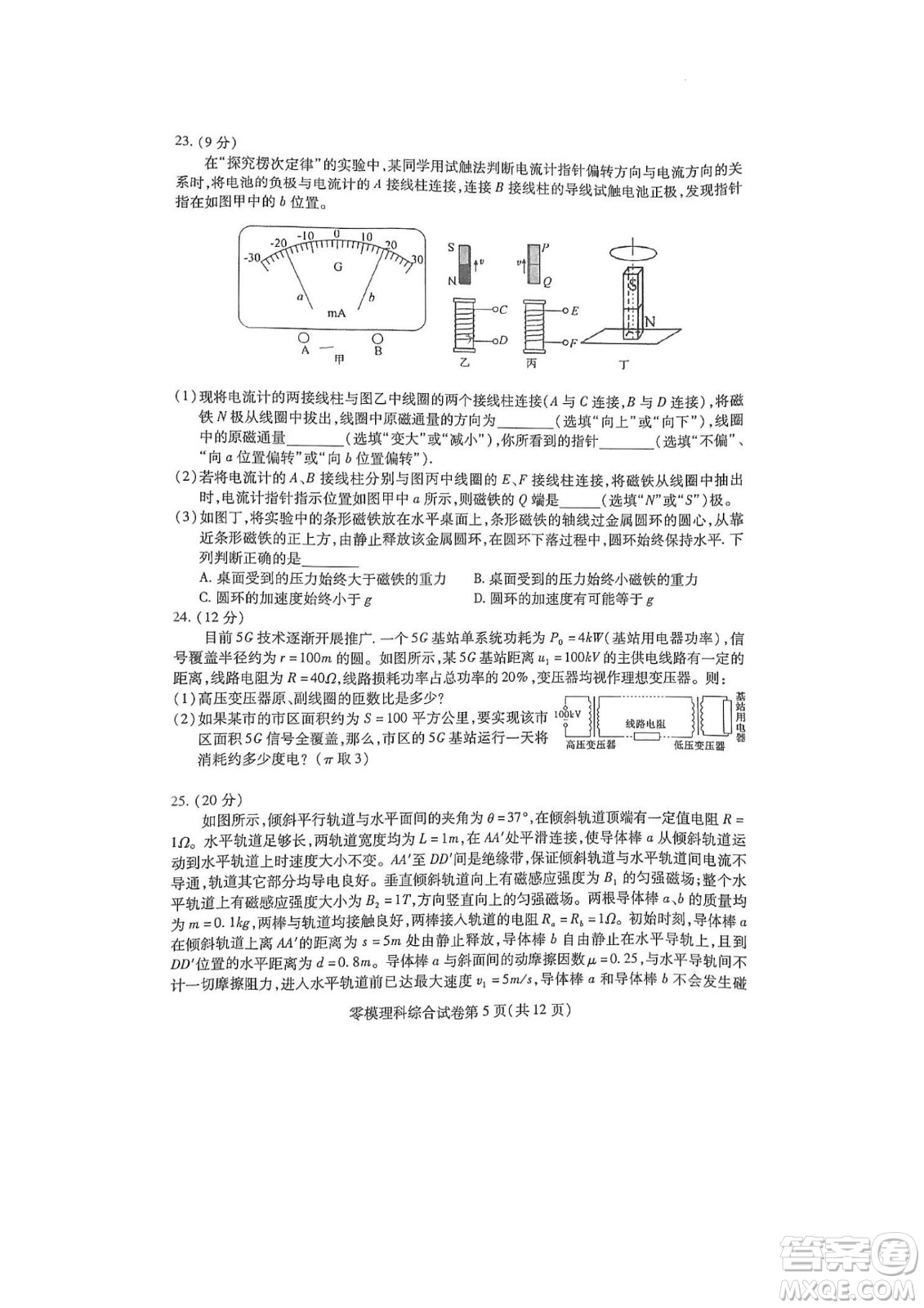 內(nèi)江市高中2023屆零模試題理科綜合能力測試答案