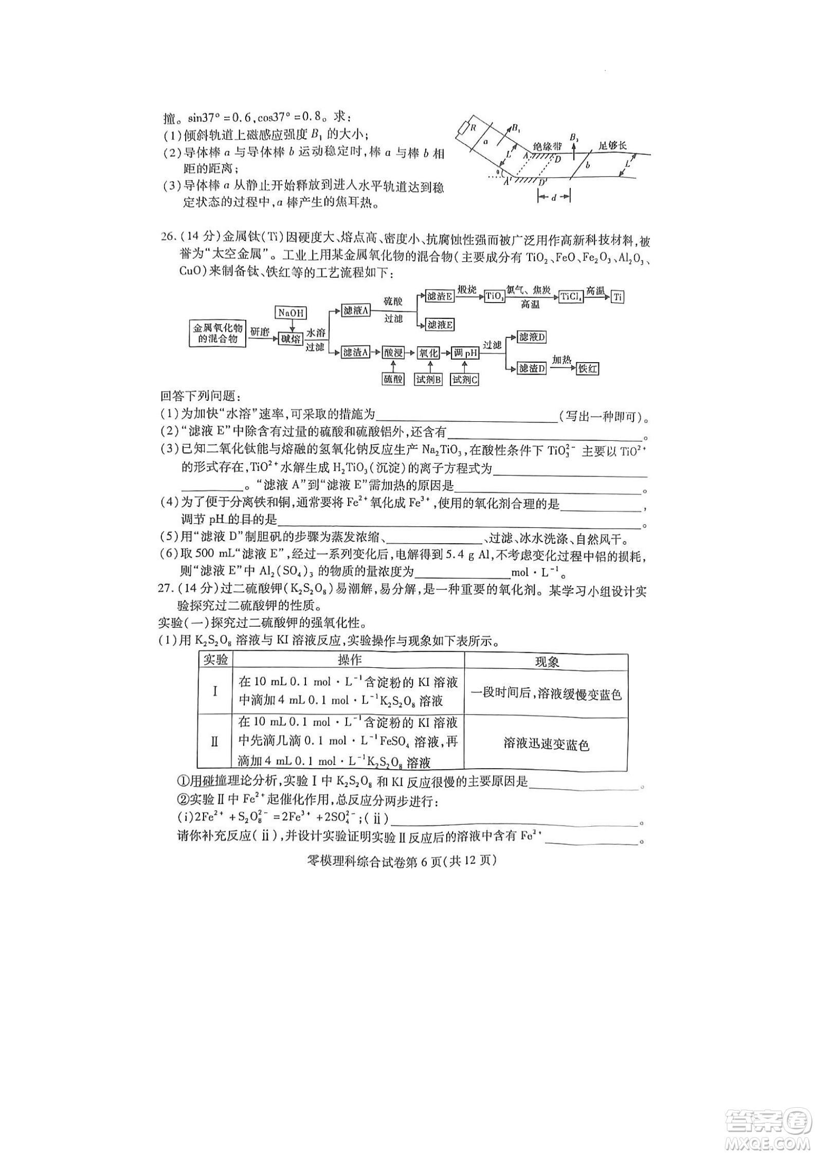 內(nèi)江市高中2023屆零模試題理科綜合能力測試答案