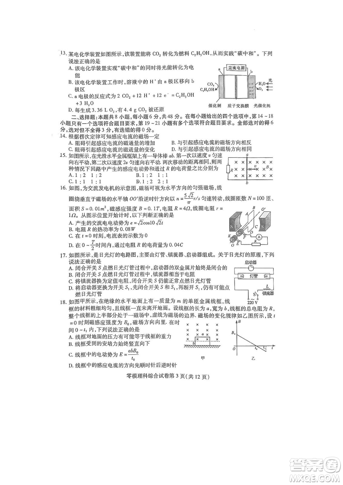 內(nèi)江市高中2023屆零模試題理科綜合能力測試答案