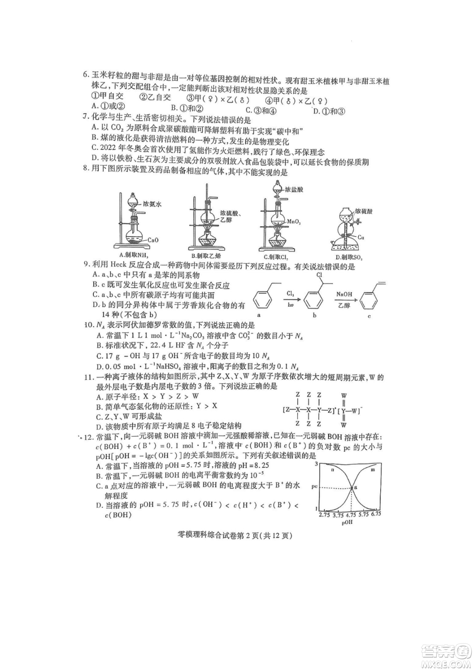 內(nèi)江市高中2023屆零模試題理科綜合能力測試答案