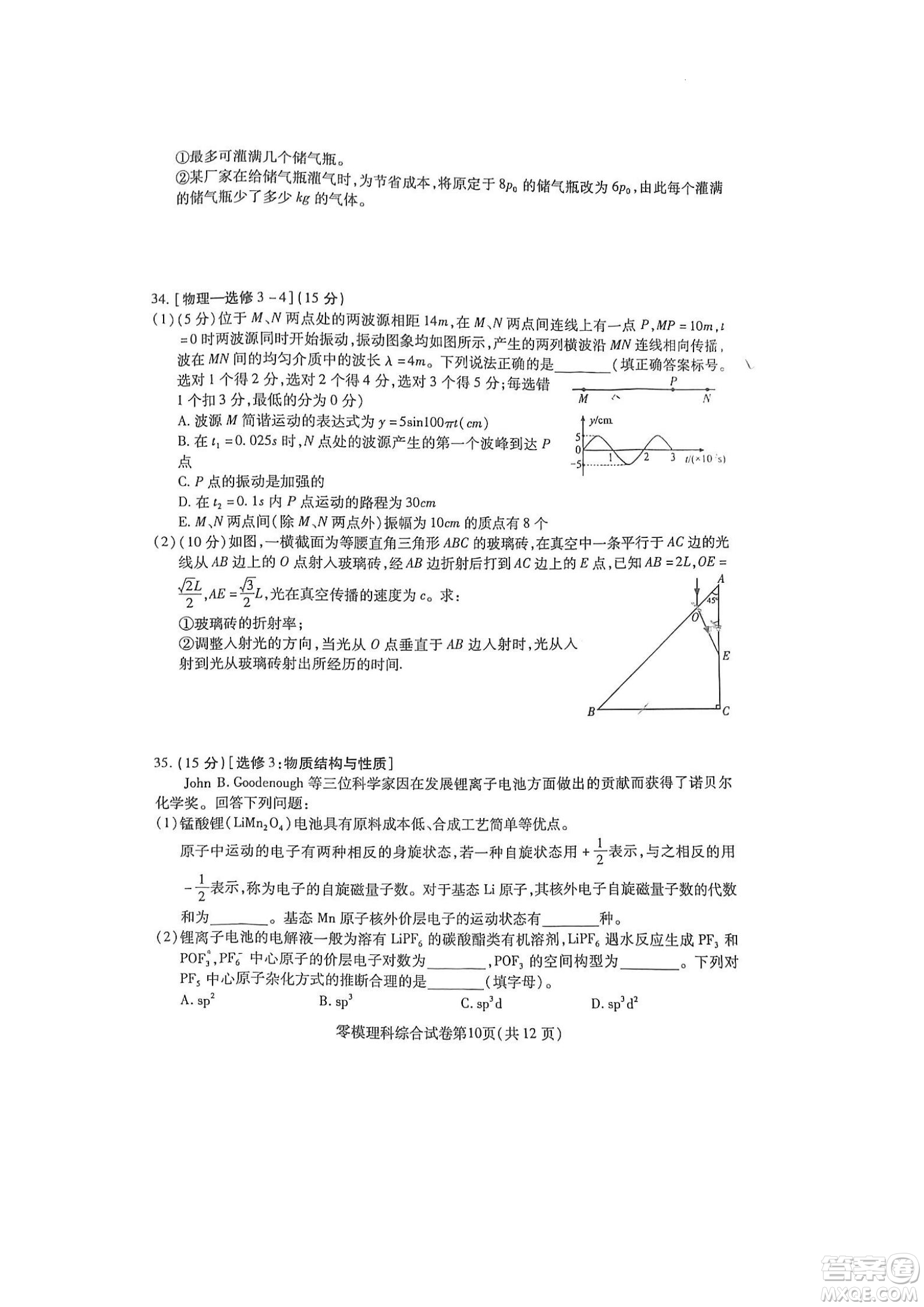 內(nèi)江市高中2023屆零模試題理科綜合能力測試答案