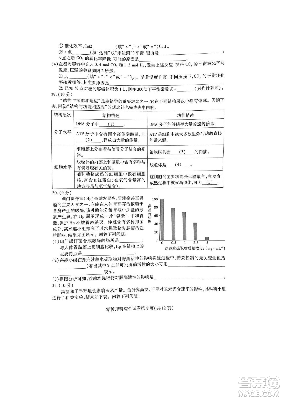 內(nèi)江市高中2023屆零模試題理科綜合能力測試答案