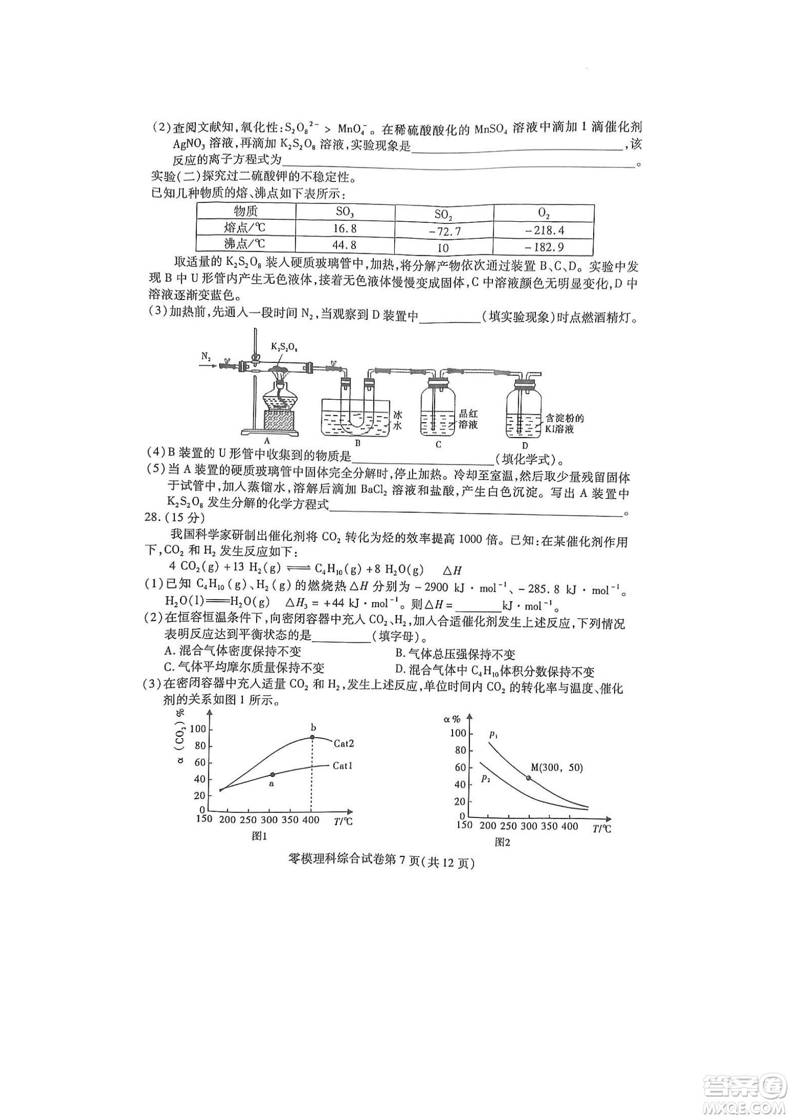 內(nèi)江市高中2023屆零模試題理科綜合能力測試答案