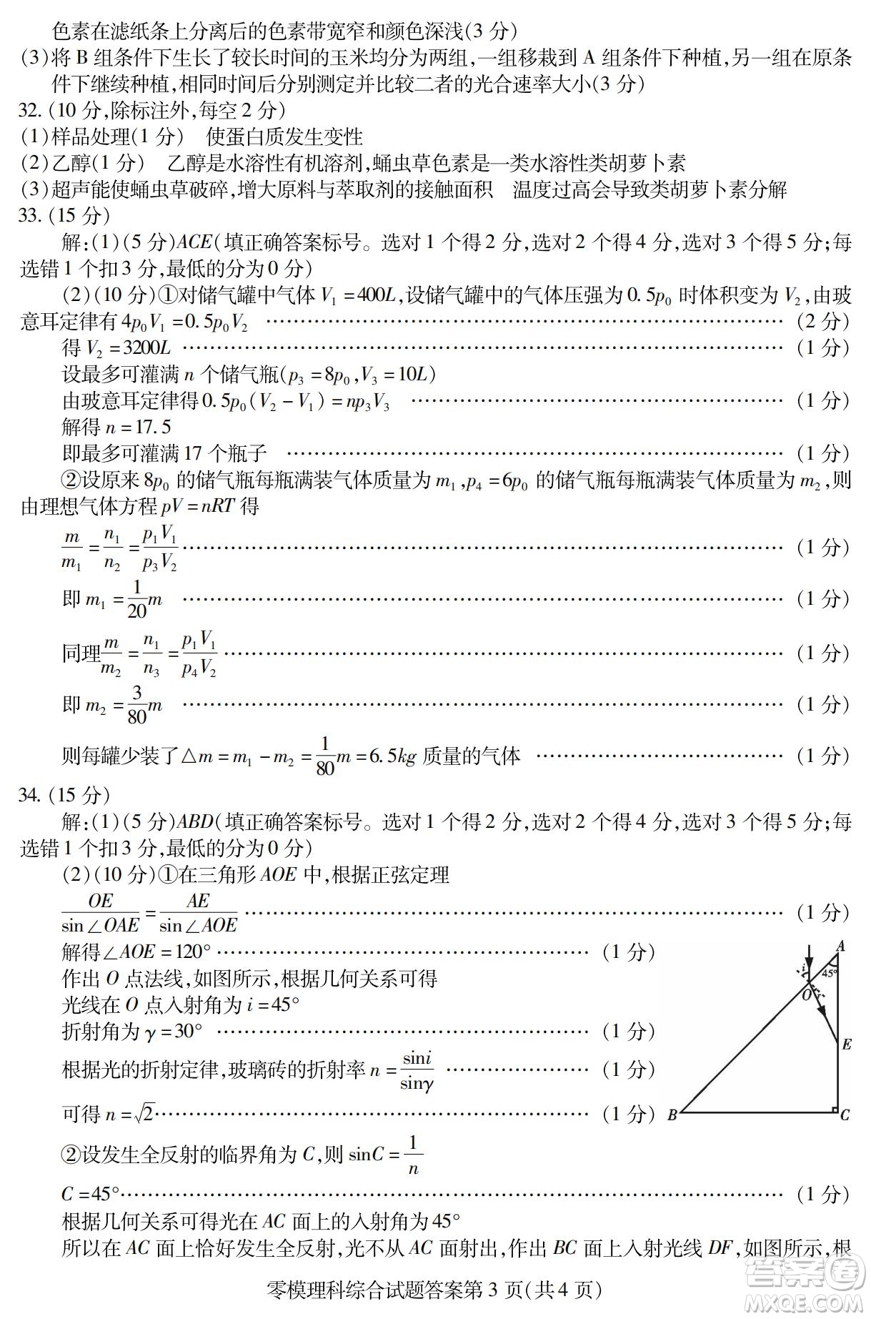 內(nèi)江市高中2023屆零模試題理科綜合能力測試答案