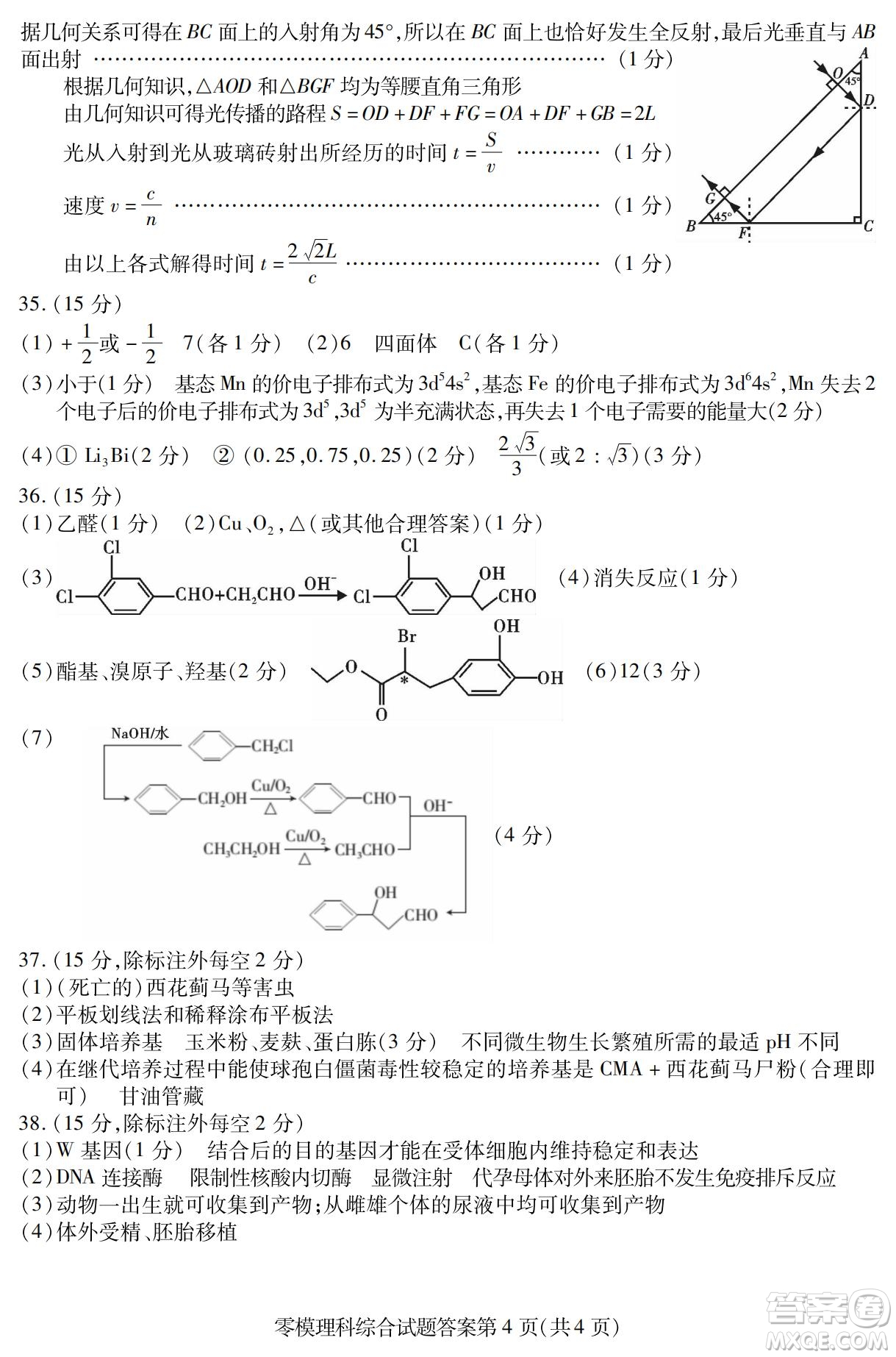 內(nèi)江市高中2023屆零模試題理科綜合能力測試答案