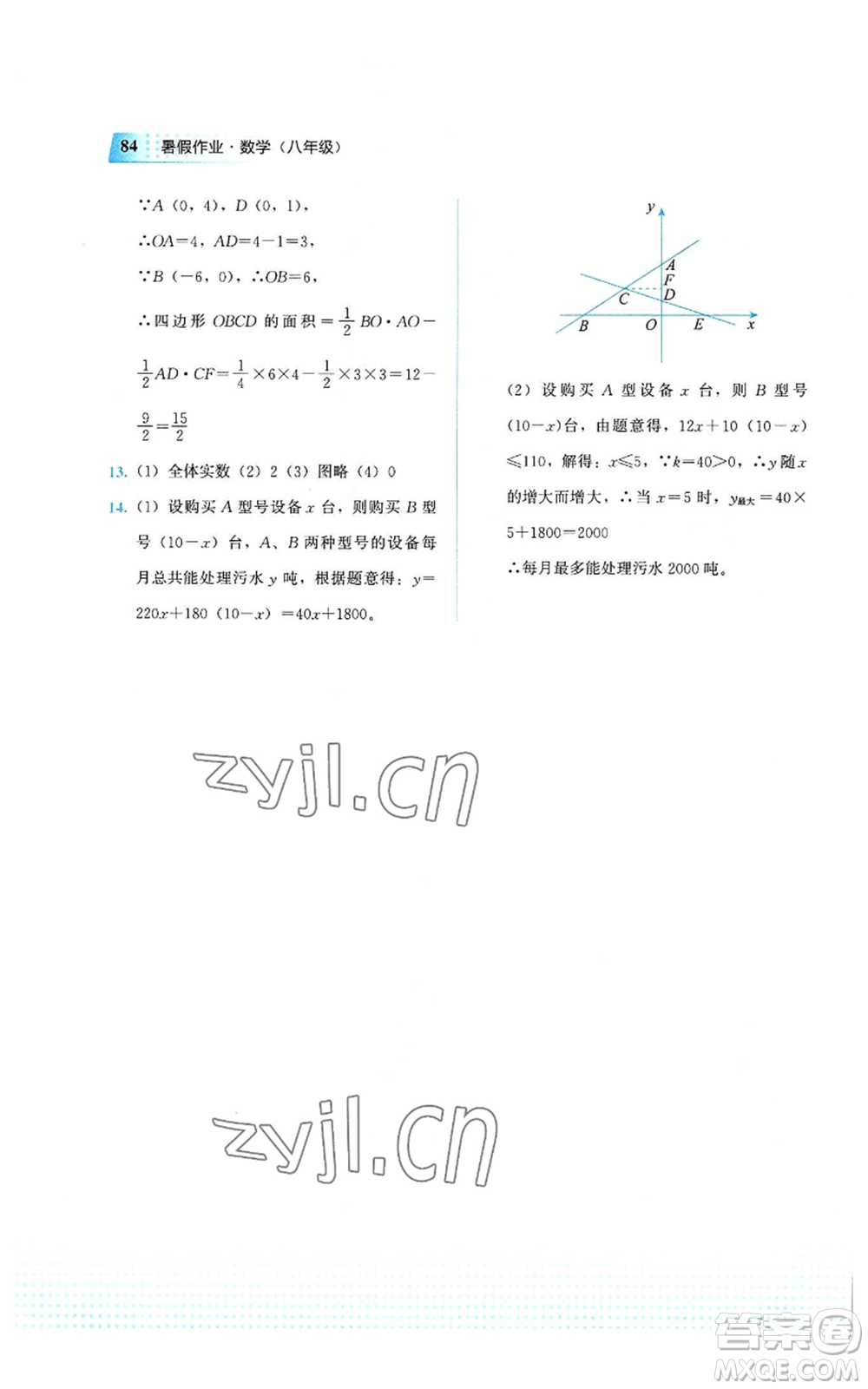 教育科學(xué)出版社2022暑假作業(yè)八年級(jí)數(shù)學(xué)通用版廣西專版參考答案