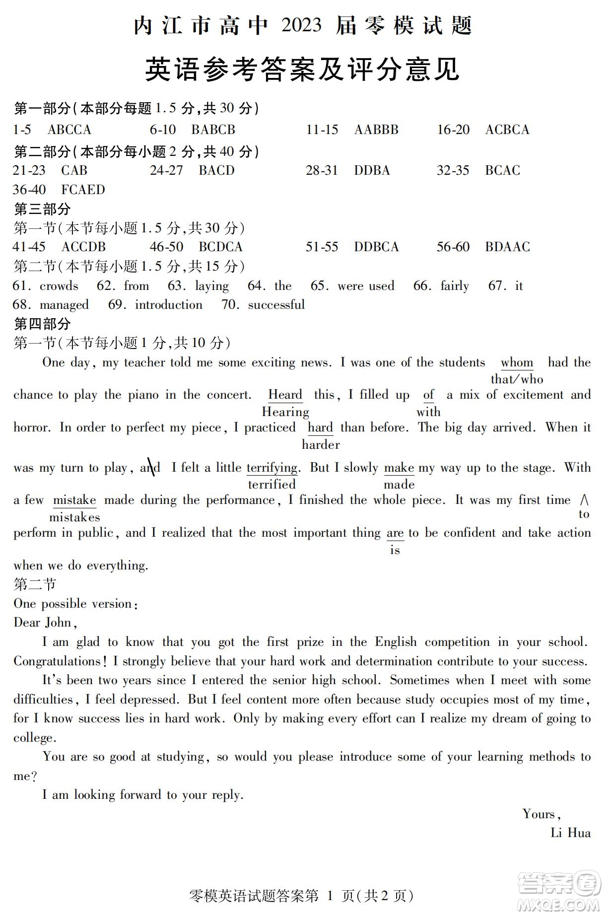 內(nèi)江市高中2023屆零模試題英語答案