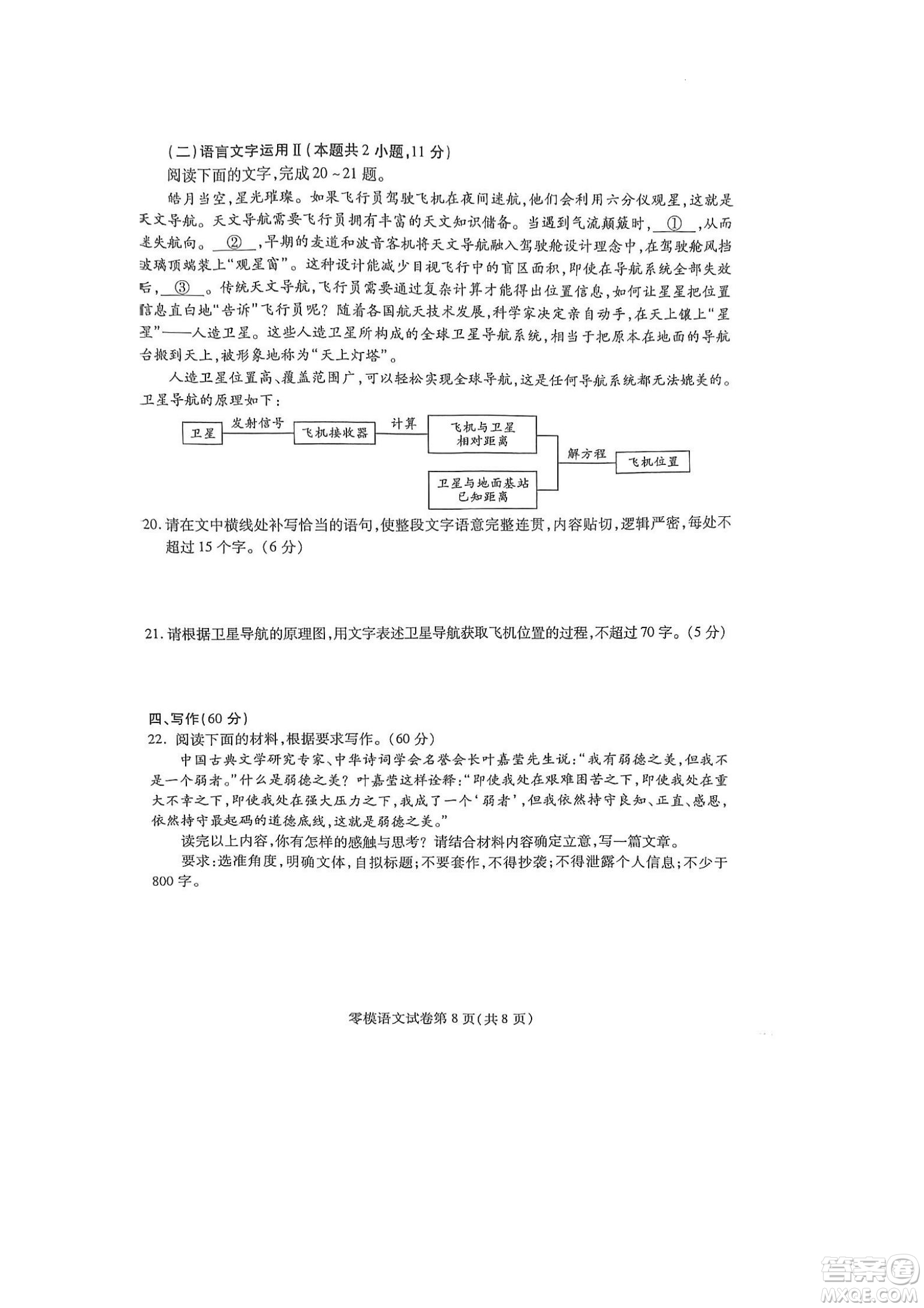 內(nèi)江市高中2023屆零模試題語(yǔ)文答案