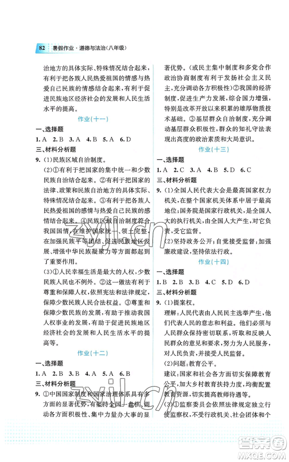 教育科學(xué)出版社2022暑假作業(yè)八年級道德與法治通用版廣西專版參考答案