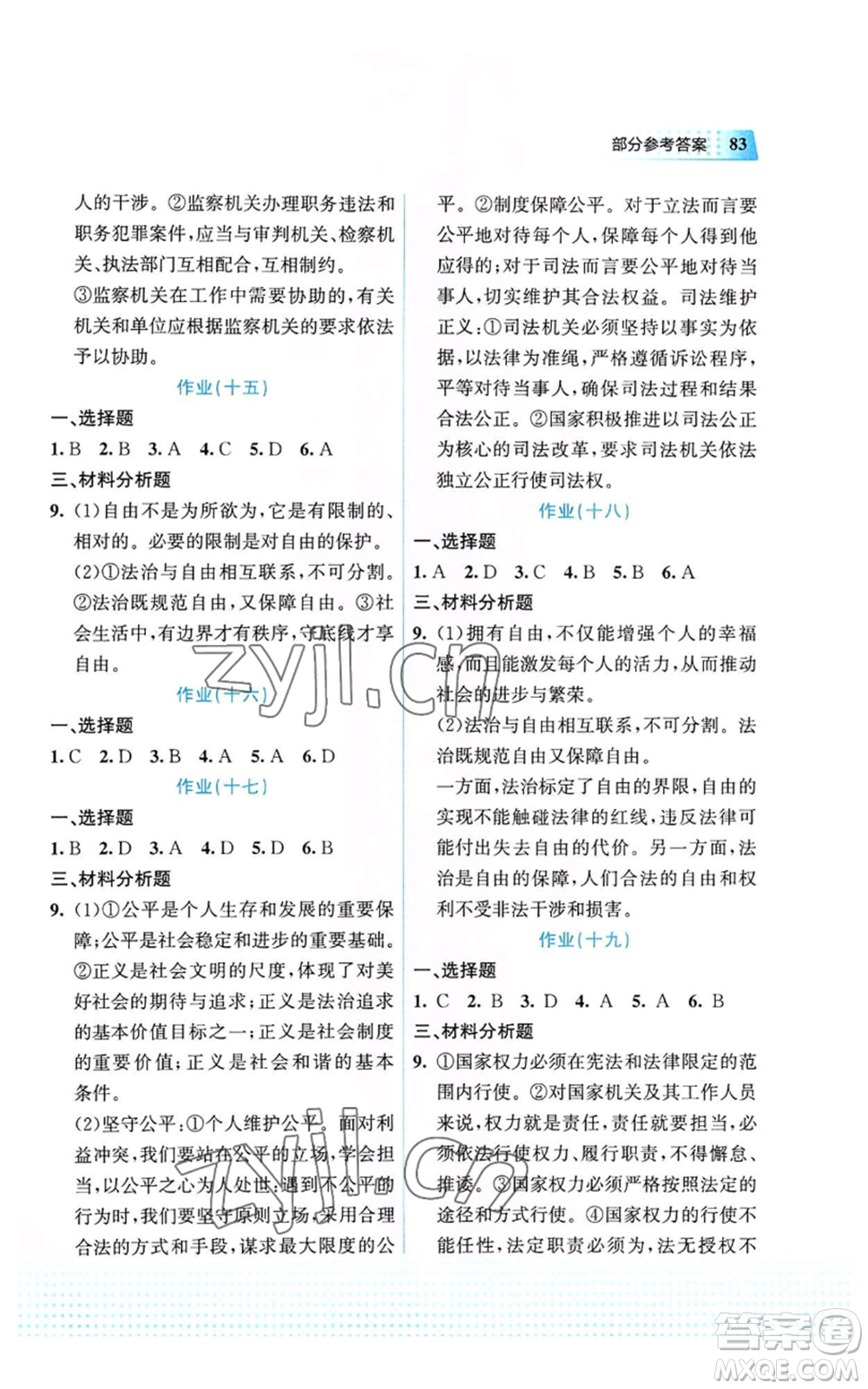 教育科學(xué)出版社2022暑假作業(yè)八年級道德與法治通用版廣西專版參考答案