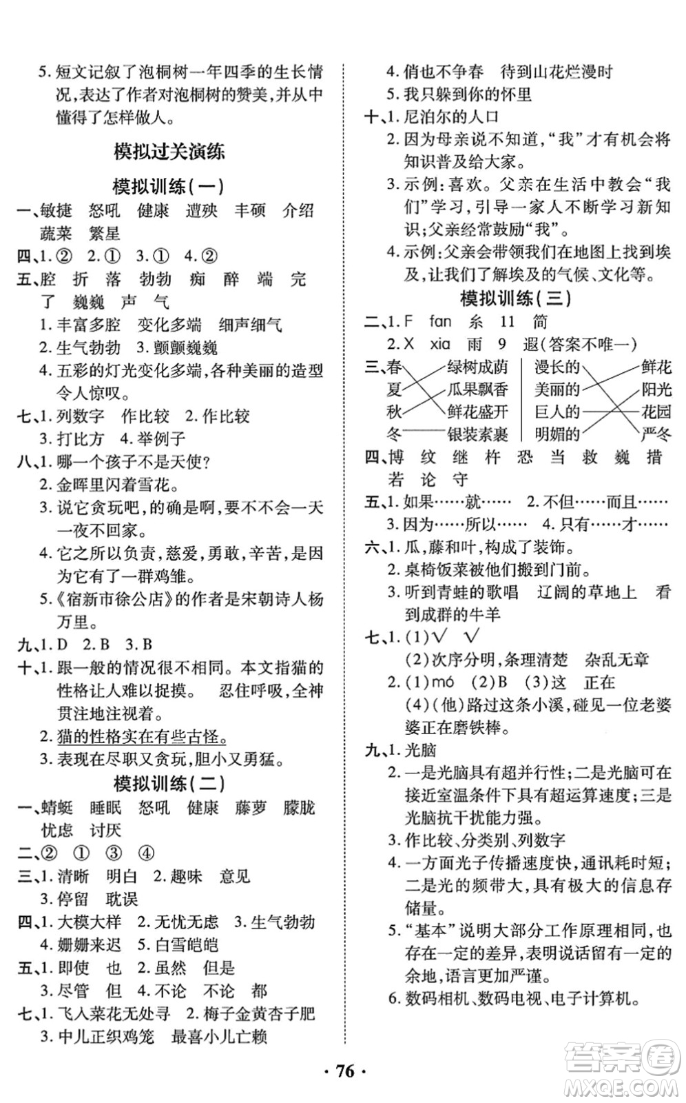 合肥工業(yè)大學(xué)出版社2022暑假零距離四年級(jí)語文人教版答案