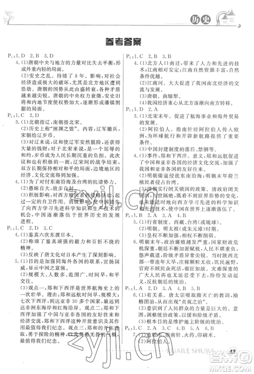 甘肅教育出版社2022快樂暑假七年級(jí)歷史人教版參考答案