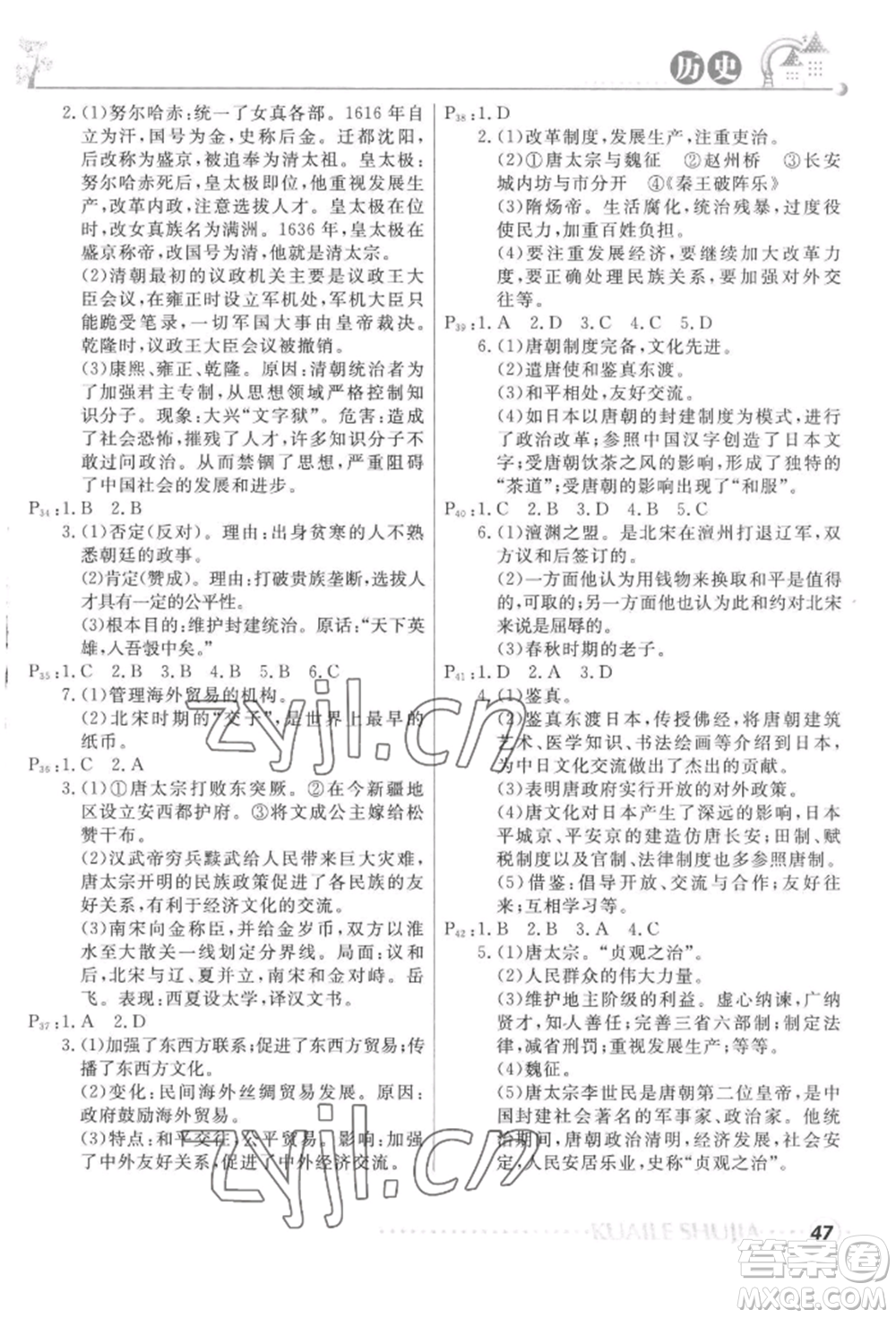 甘肅教育出版社2022快樂暑假七年級(jí)歷史人教版參考答案