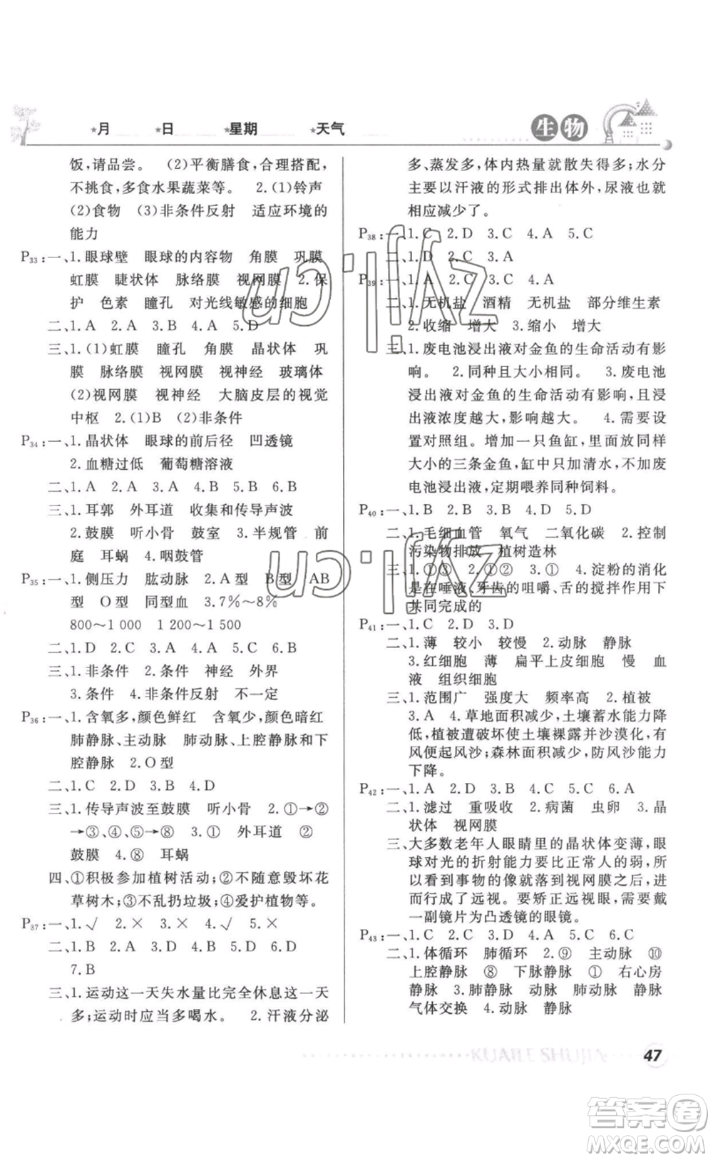 甘肅教育出版社2022快樂暑假七年級(jí)歷史人教版參考答案