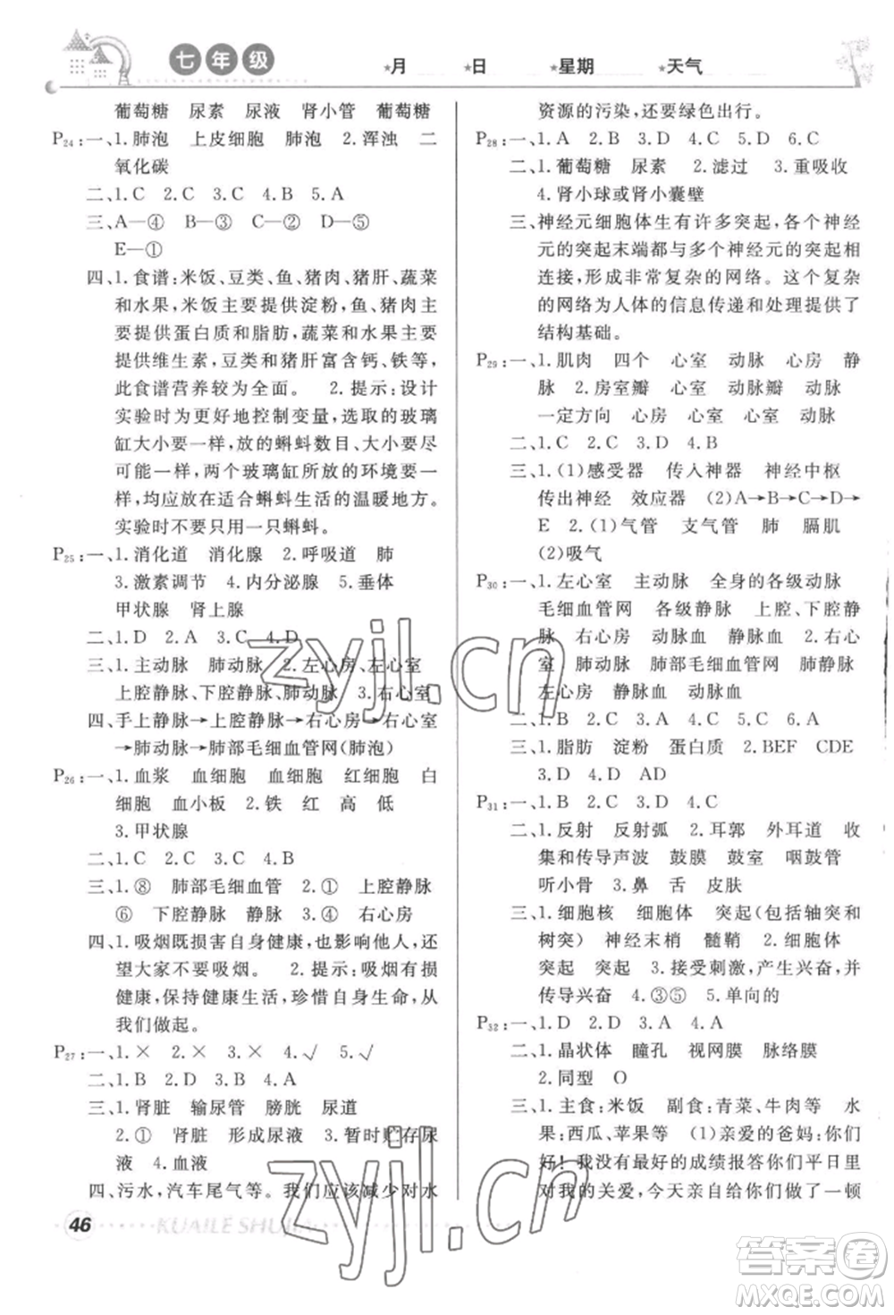 甘肅教育出版社2022快樂暑假七年級(jí)歷史人教版參考答案