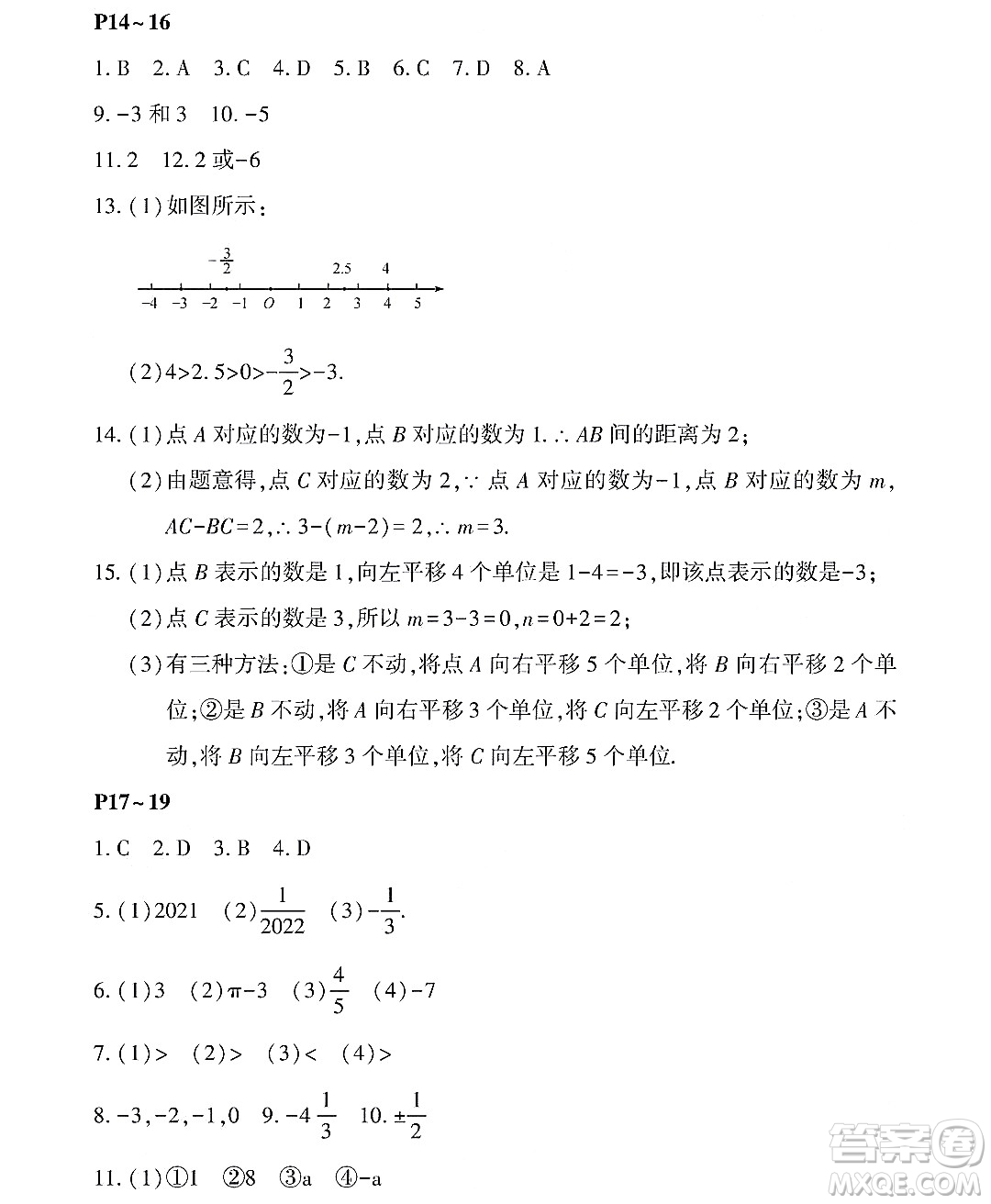 黑龍江少年兒童出版社2022Happy假日暑假六年級數(shù)學(xué)通用版答案