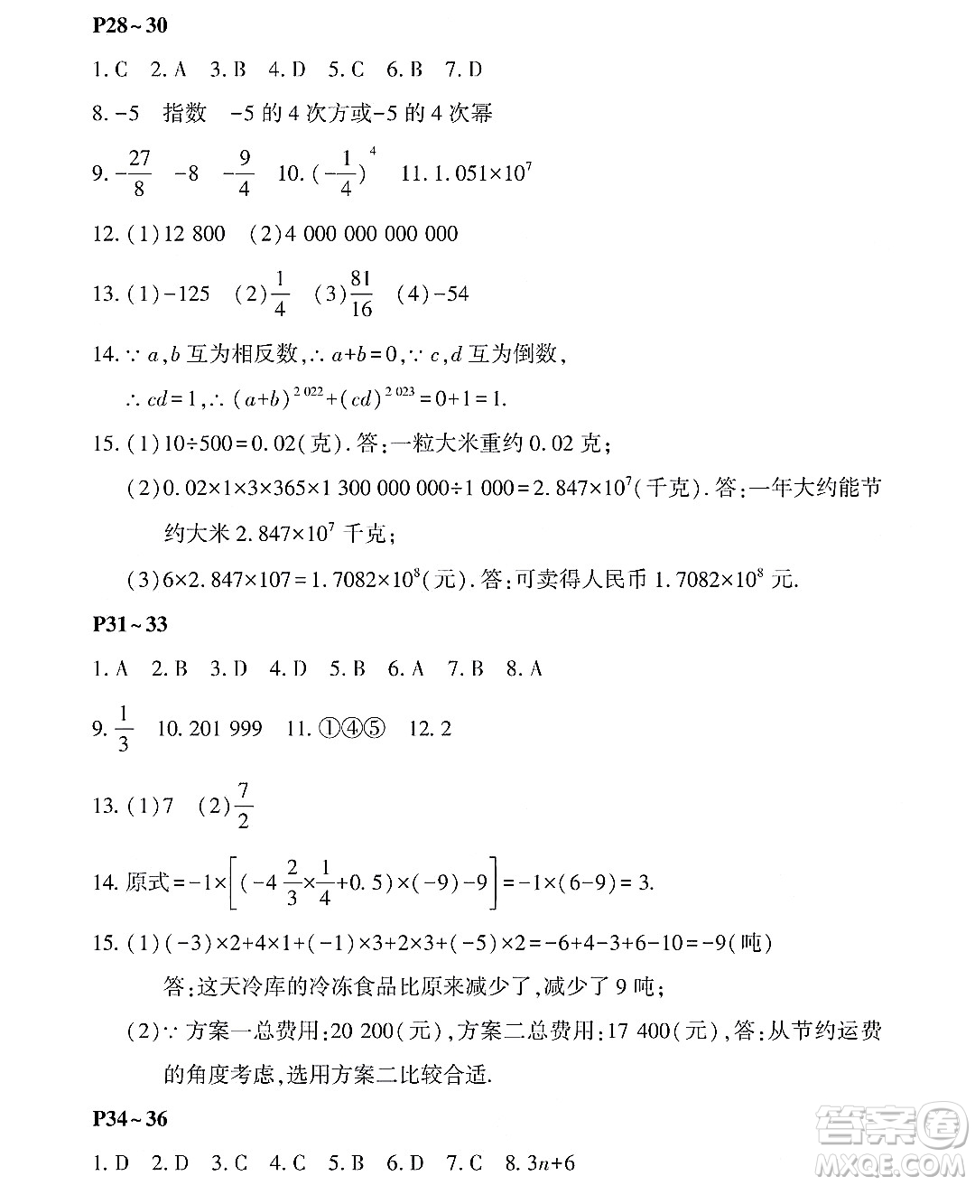 黑龍江少年兒童出版社2022Happy假日暑假六年級數(shù)學(xué)通用版答案