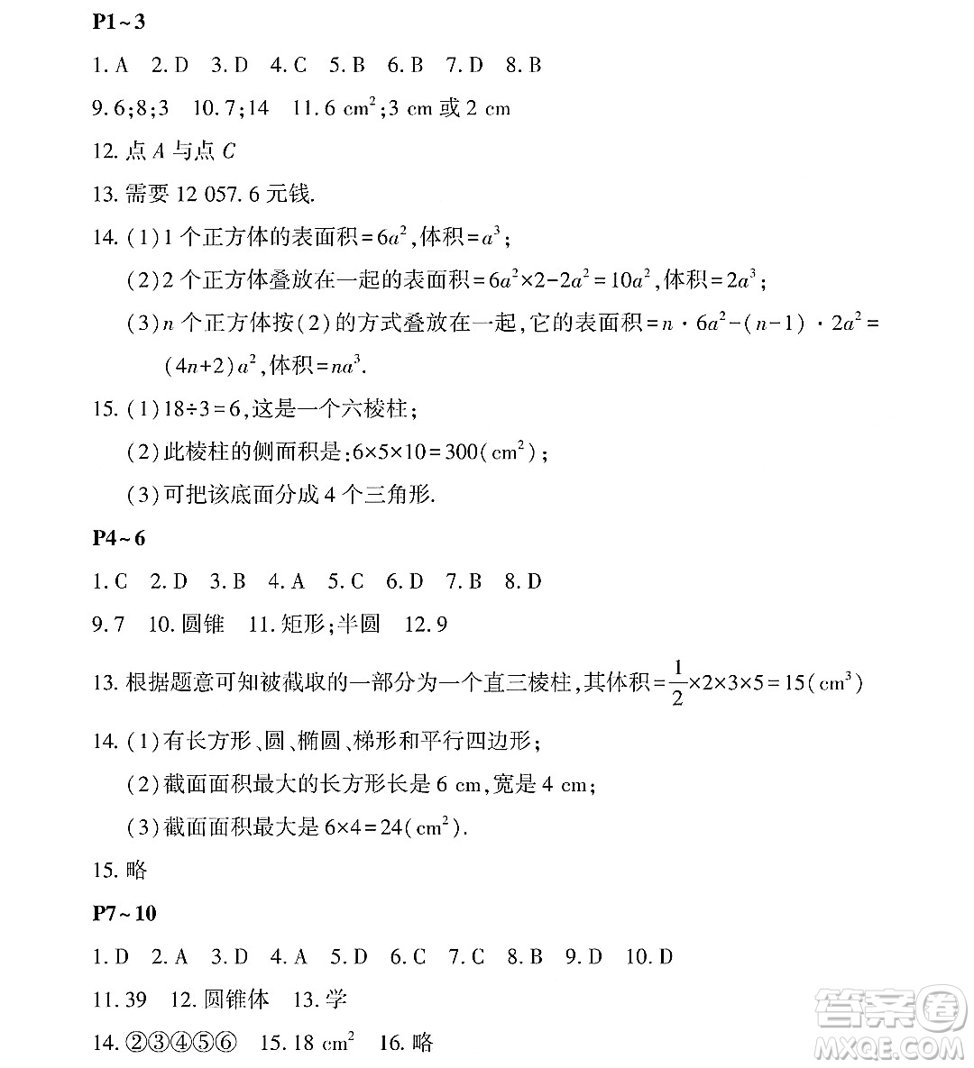 黑龍江少年兒童出版社2022Happy假日暑假六年級數(shù)學(xué)通用版答案