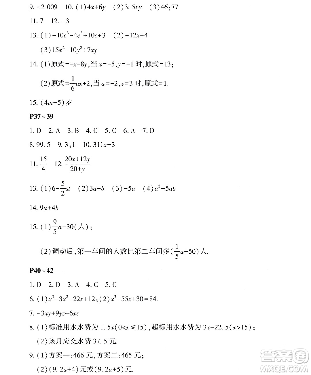 黑龍江少年兒童出版社2022Happy假日暑假六年級數(shù)學(xué)通用版答案