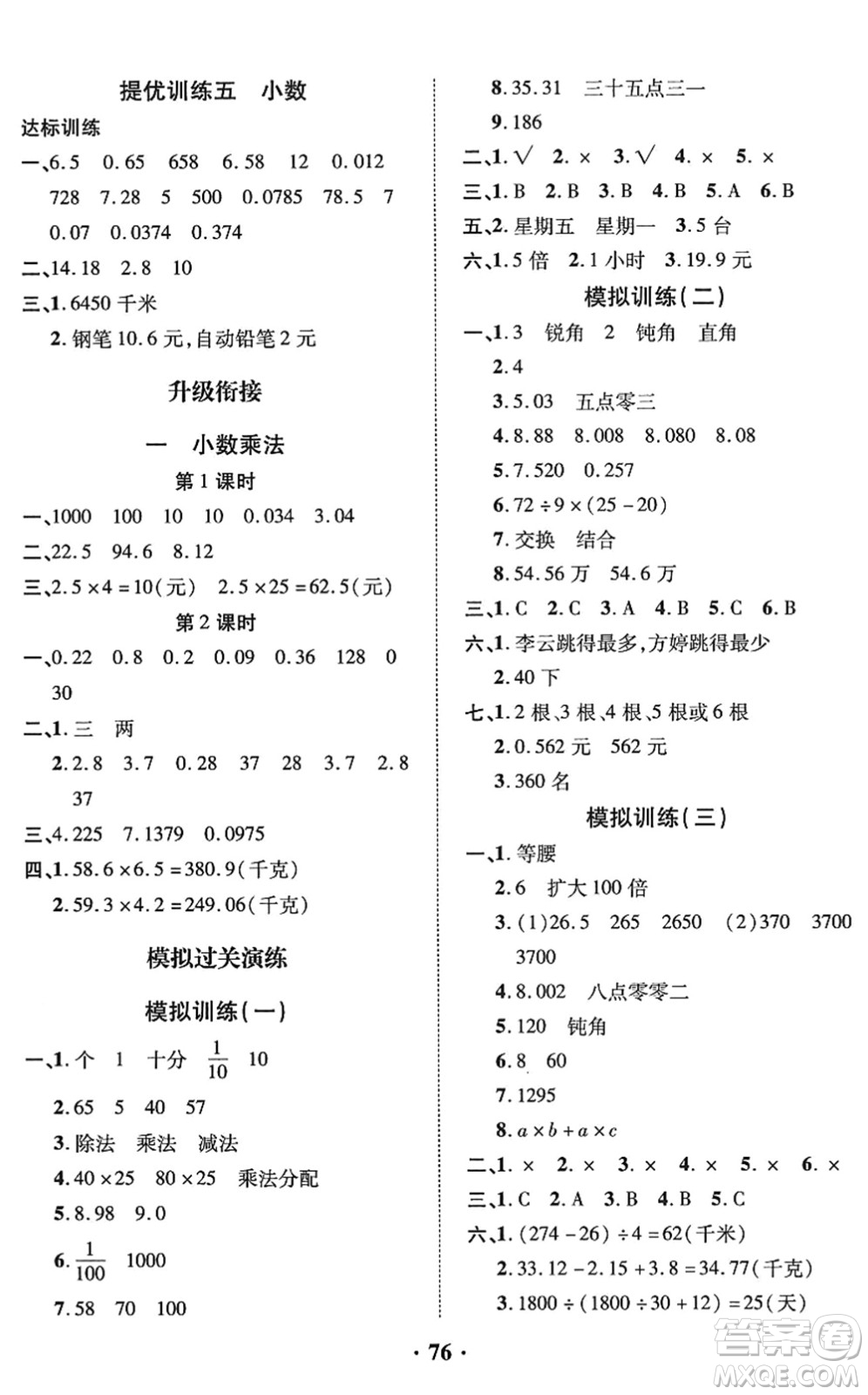 合肥工業(yè)大學(xué)出版社2022暑假零距離四年級(jí)數(shù)學(xué)人教版答案