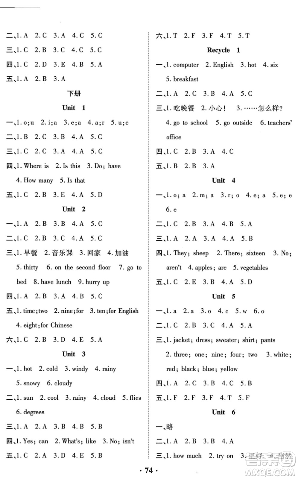 合肥工業(yè)大學(xué)出版社2022暑假零距離四年級(jí)英語(yǔ)人教版答案