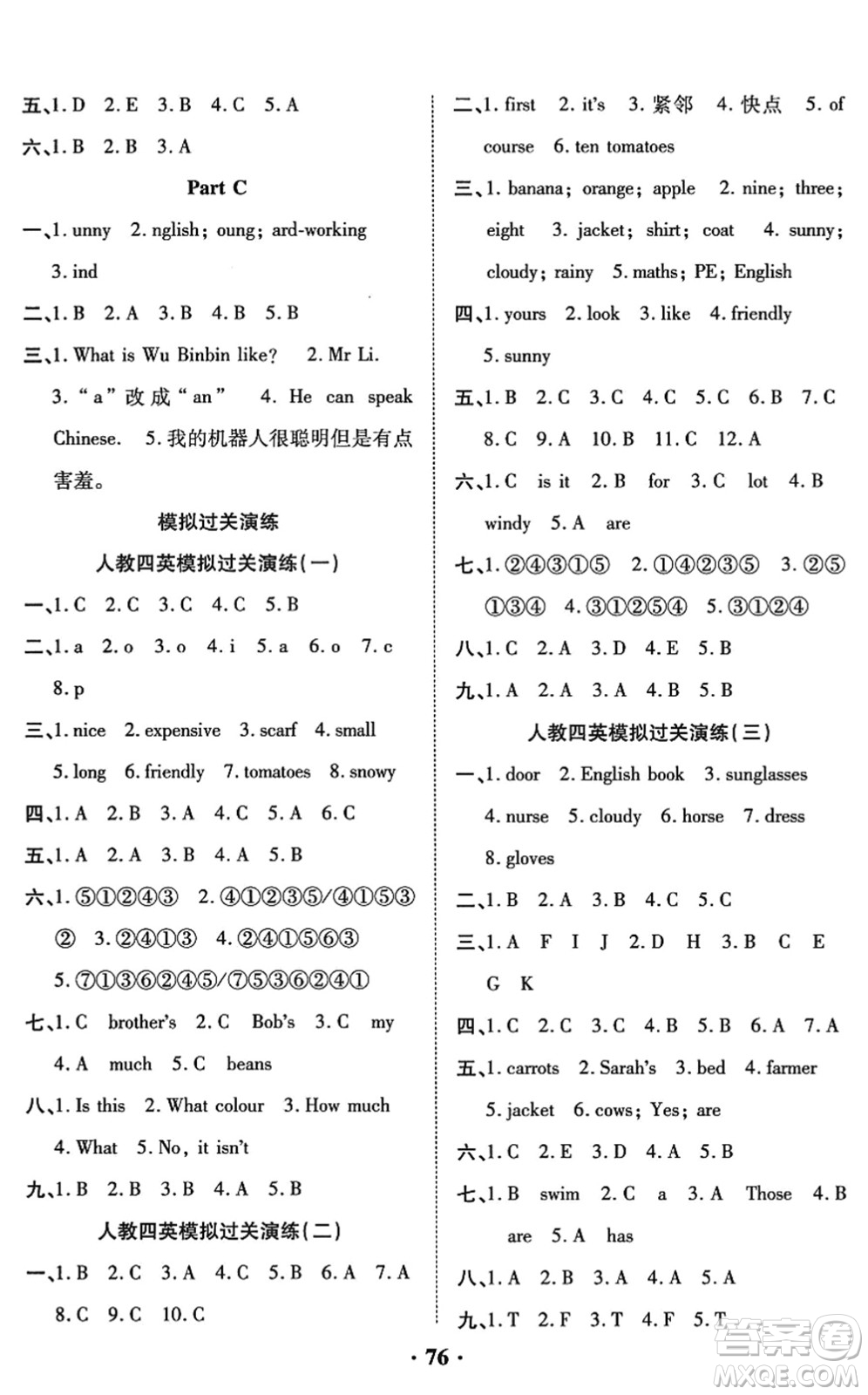 合肥工業(yè)大學(xué)出版社2022暑假零距離四年級(jí)英語(yǔ)人教版答案