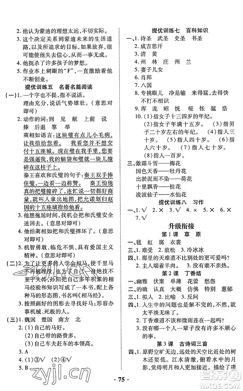 合肥工業(yè)大學(xué)出版社2022暑假零距離五年級(jí)語(yǔ)文人教版答案