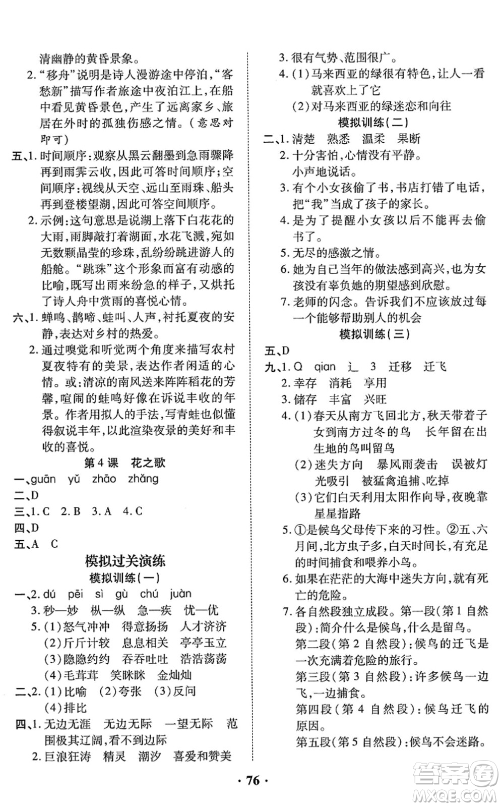 合肥工業(yè)大學(xué)出版社2022暑假零距離五年級(jí)語(yǔ)文人教版答案