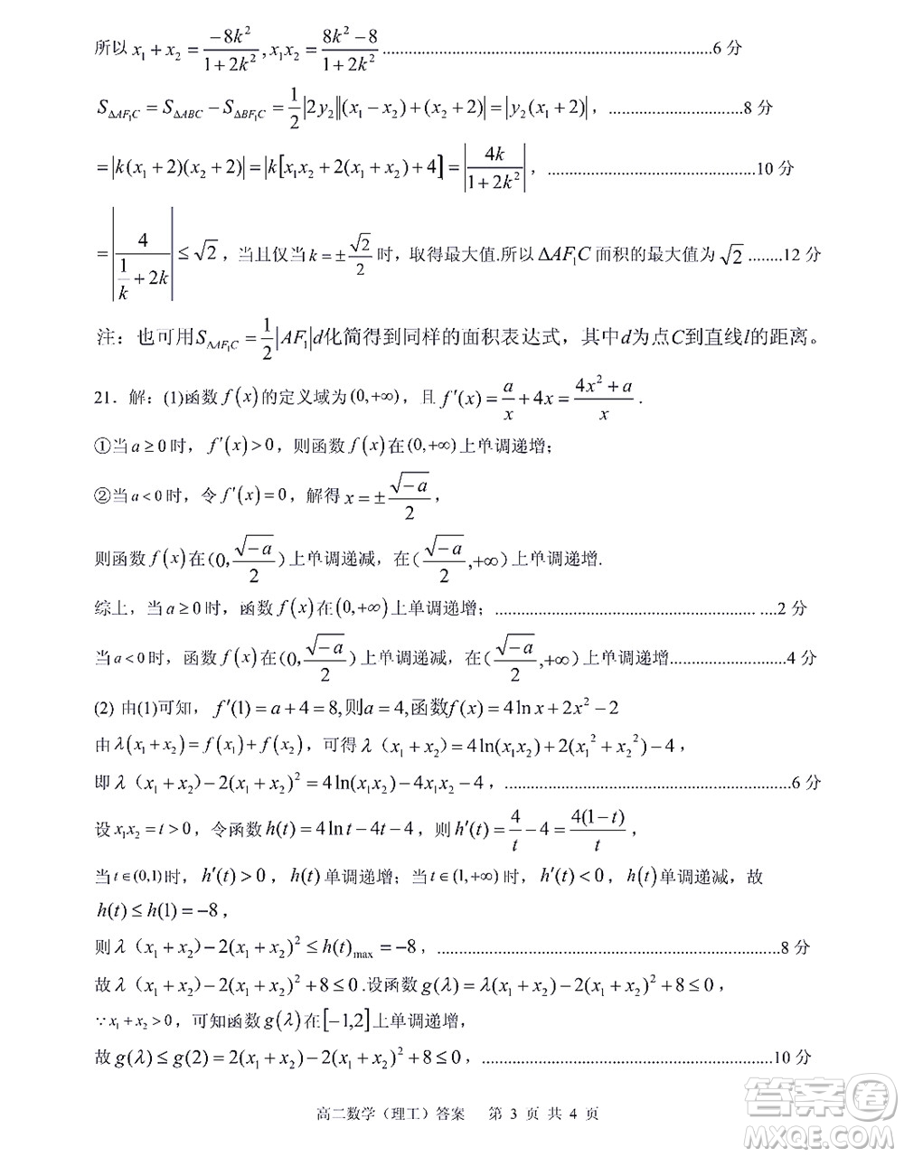 廣安市2022年春季高2020級(jí)零診考試數(shù)學(xué)理工類試題及答案