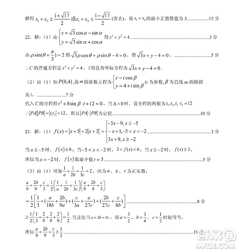 廣安市2022年春季高2020級(jí)零診考試數(shù)學(xué)理工類試題及答案