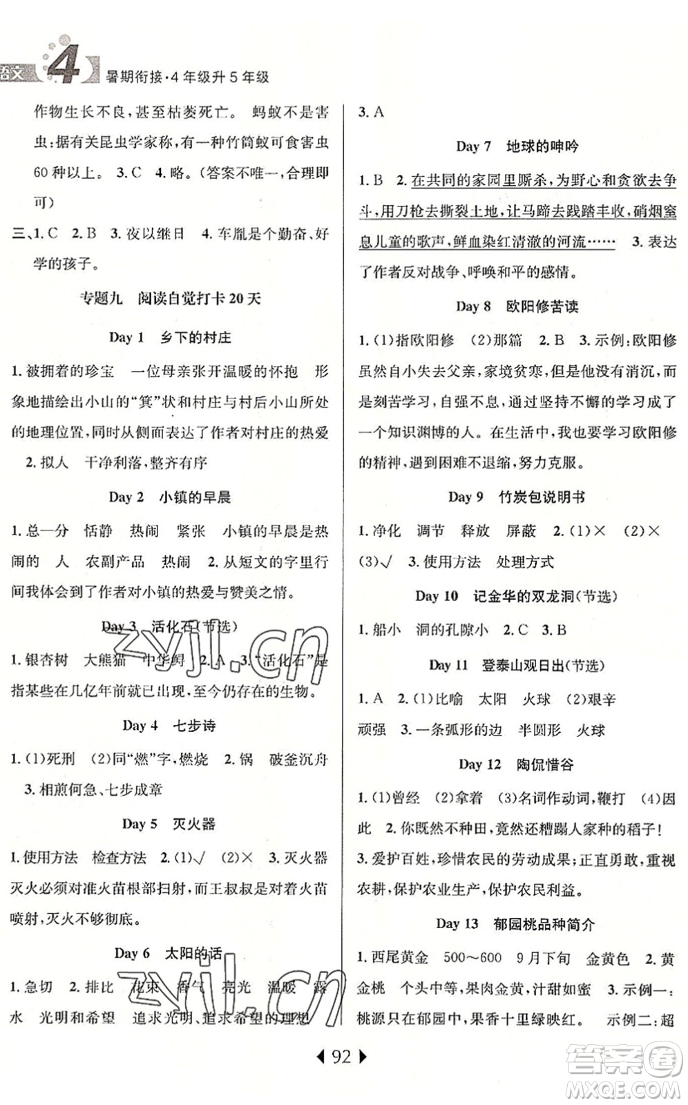 南京大學(xué)出版社2022小學(xué)暑期銜接四升五年級(jí)語文人教版答案