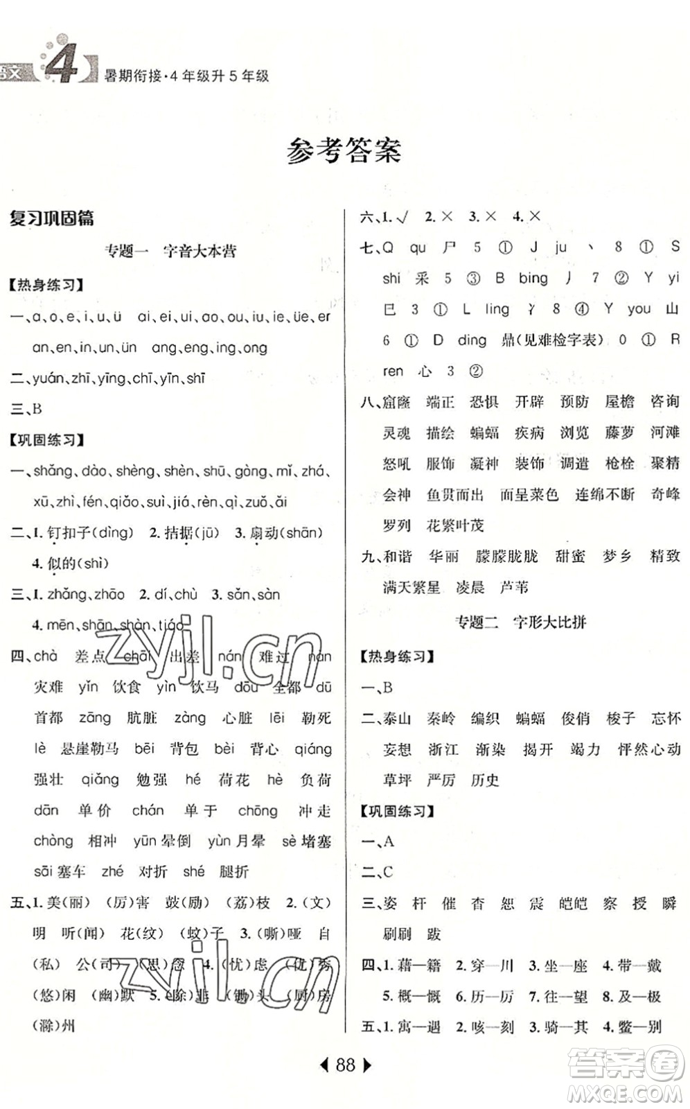 南京大學(xué)出版社2022小學(xué)暑期銜接四升五年級(jí)語文人教版答案