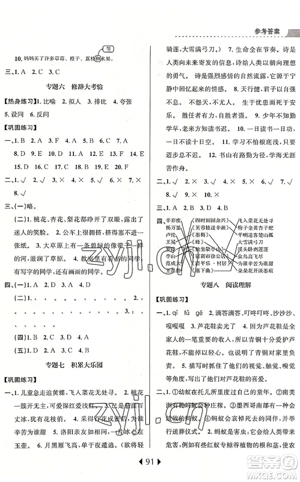 南京大學(xué)出版社2022小學(xué)暑期銜接四升五年級(jí)語文人教版答案