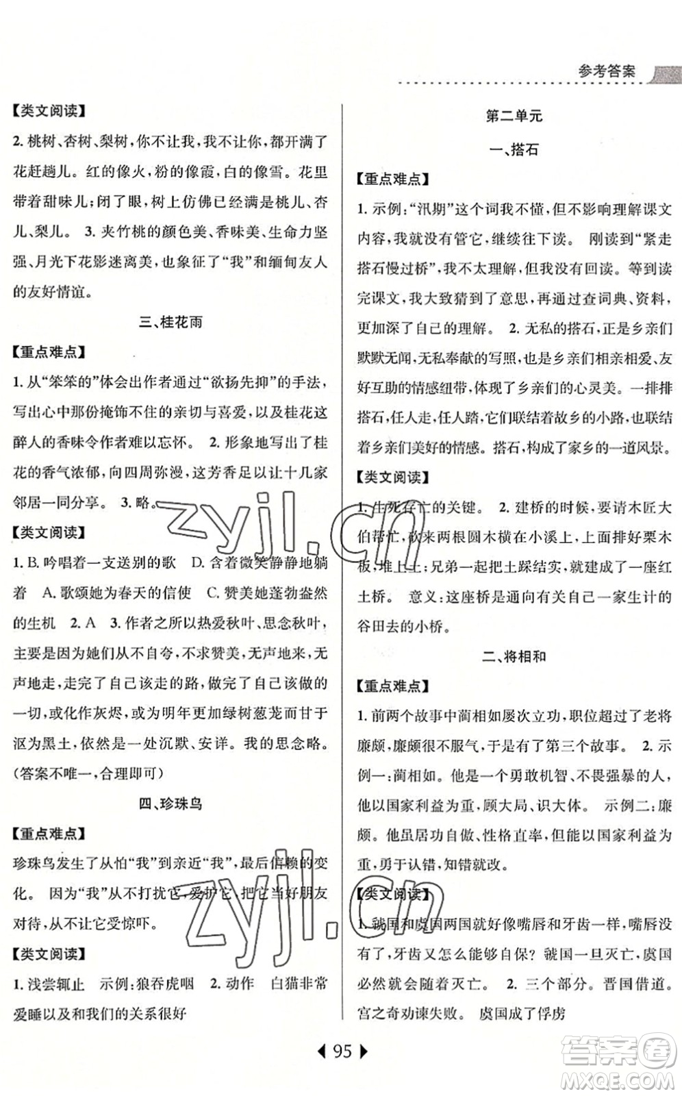 南京大學(xué)出版社2022小學(xué)暑期銜接四升五年級(jí)語文人教版答案