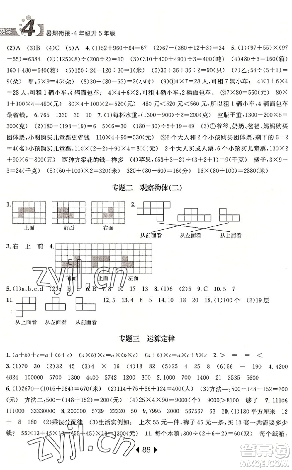 南京大學(xué)出版社2022小學(xué)暑期銜接四升五年級數(shù)學(xué)人教版答案