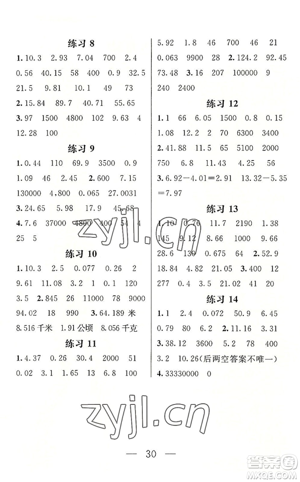 南京大學(xué)出版社2022小學(xué)暑期銜接四升五年級數(shù)學(xué)人教版答案