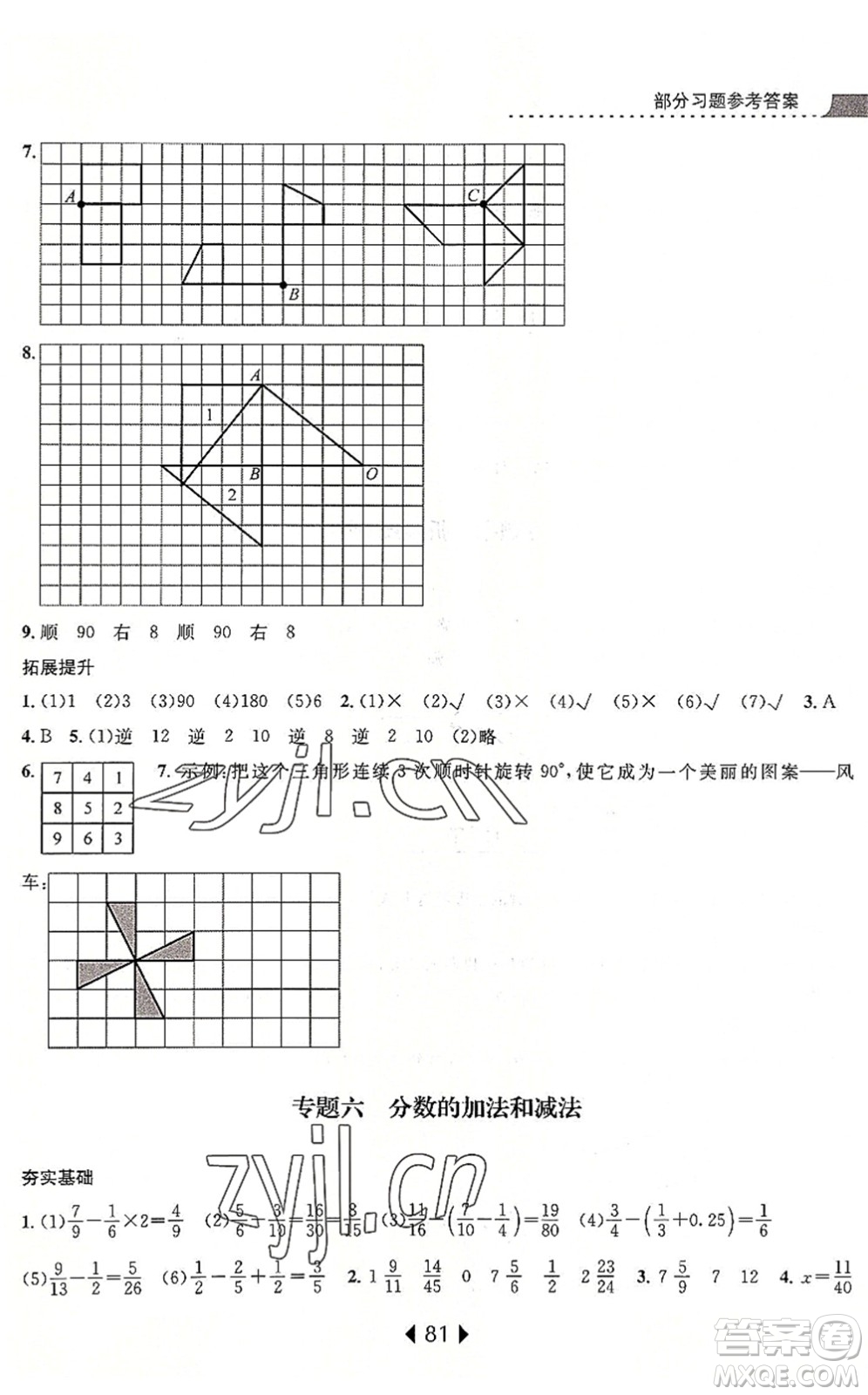 南京大學(xué)出版社2022小學(xué)暑期銜接五升六年級(jí)數(shù)學(xué)人教版答案