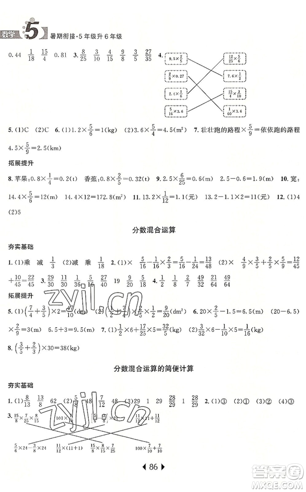 南京大學(xué)出版社2022小學(xué)暑期銜接五升六年級(jí)數(shù)學(xué)人教版答案