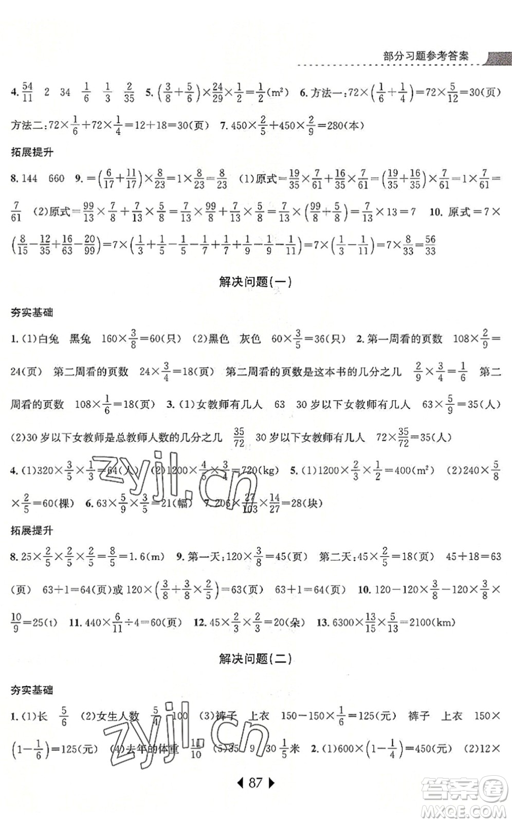 南京大學(xué)出版社2022小學(xué)暑期銜接五升六年級(jí)數(shù)學(xué)人教版答案