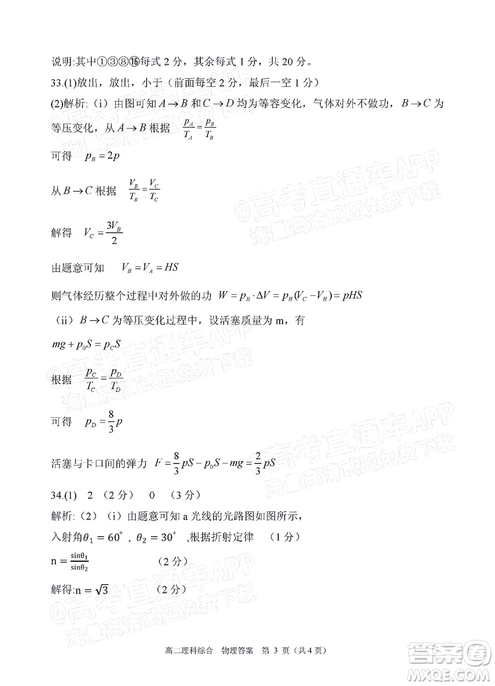 廣安市2022年春季高2020級(jí)零診考試?yán)砜凭C合試題及答案