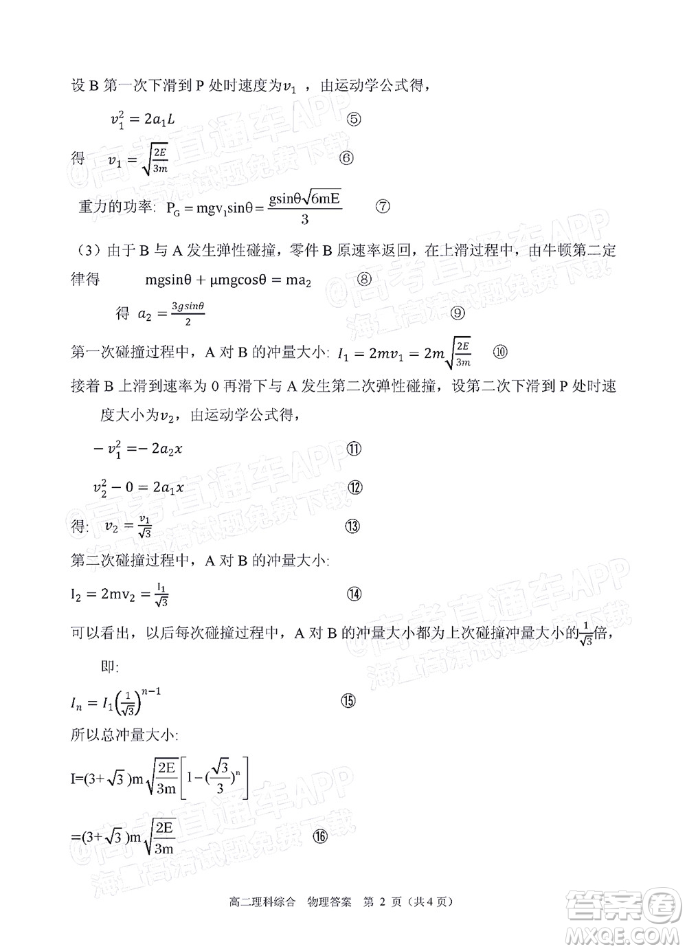 廣安市2022年春季高2020級(jí)零診考試?yán)砜凭C合試題及答案