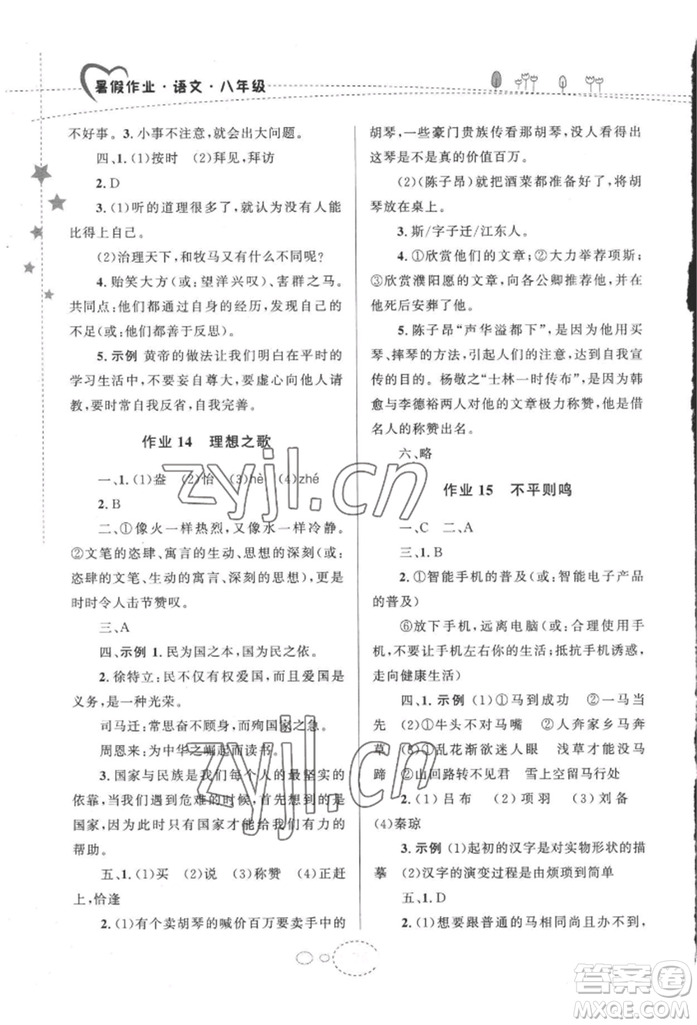 甘肅教育出版社2022義務(wù)教育教科書(shū)暑假作業(yè)八年級(jí)語(yǔ)文人教版參考答案