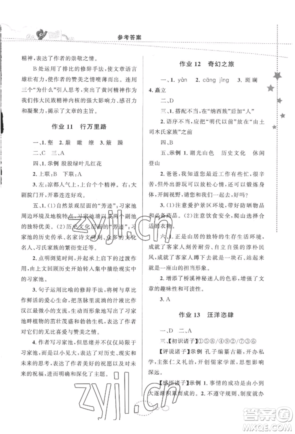 甘肅教育出版社2022義務(wù)教育教科書(shū)暑假作業(yè)八年級(jí)語(yǔ)文人教版參考答案