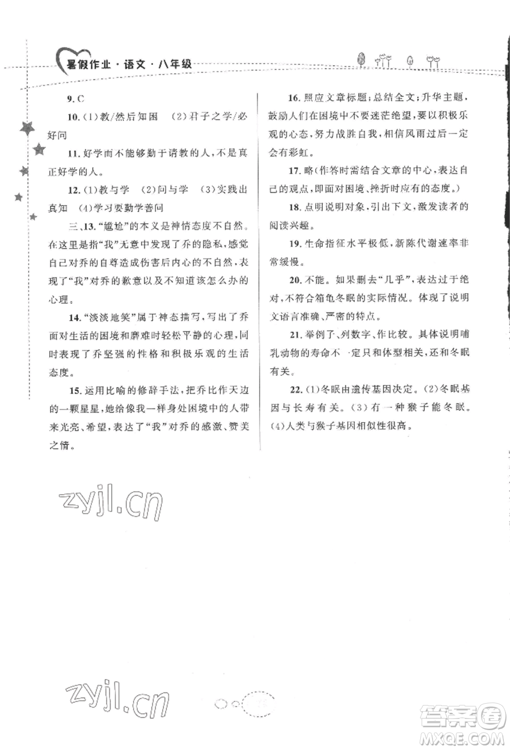 甘肅教育出版社2022義務(wù)教育教科書(shū)暑假作業(yè)八年級(jí)語(yǔ)文人教版參考答案