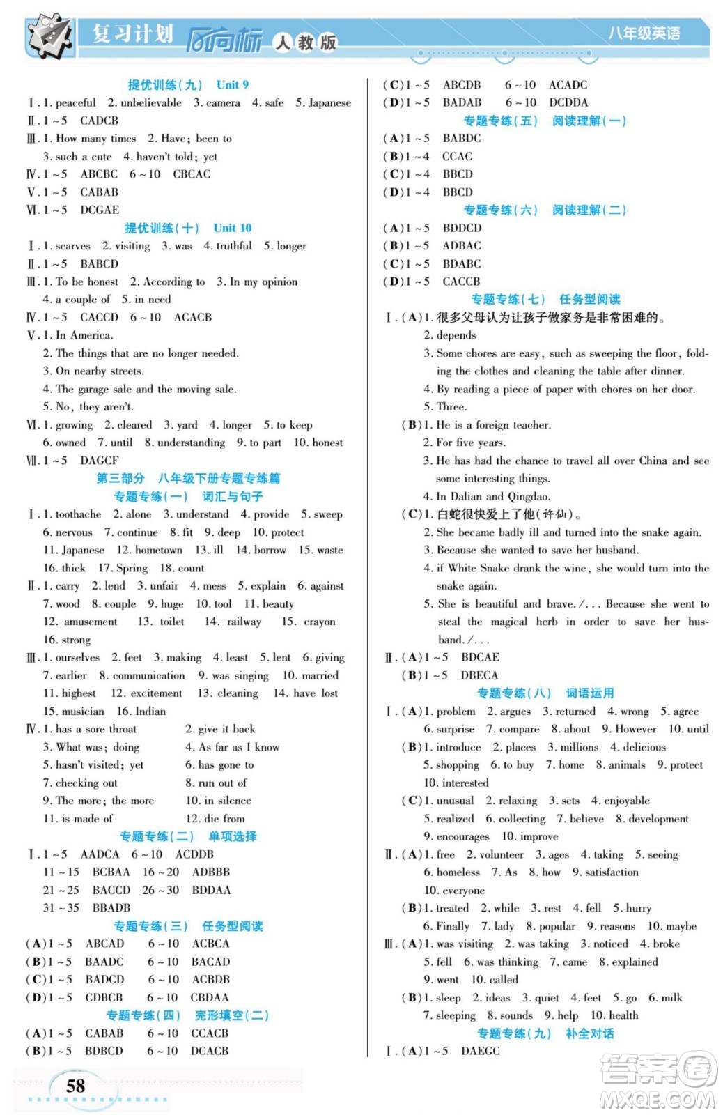 陽光出版社2022復(fù)習(xí)計劃風(fēng)向標(biāo)暑假八年級英語RJ人教版答案