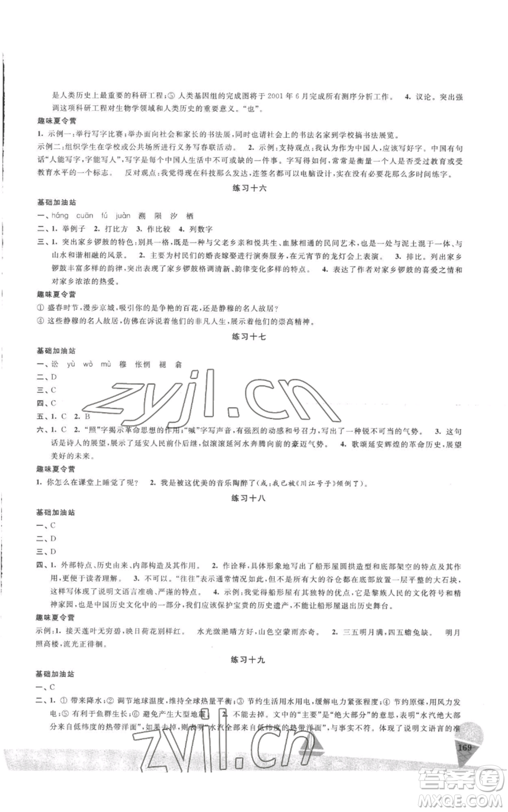 江蘇鳳凰美術出版社2022夏日時光暑假作業(yè)八年級合訂本通用版參考答案