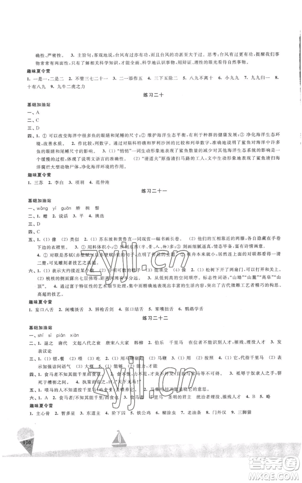 江蘇鳳凰美術出版社2022夏日時光暑假作業(yè)八年級合訂本通用版參考答案