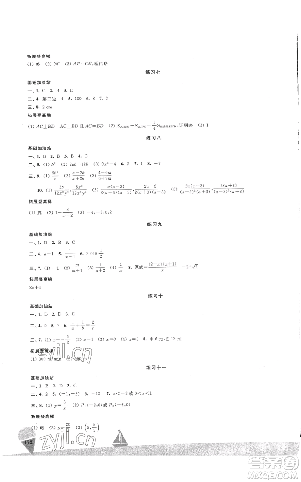 江蘇鳳凰美術出版社2022夏日時光暑假作業(yè)八年級合訂本通用版參考答案