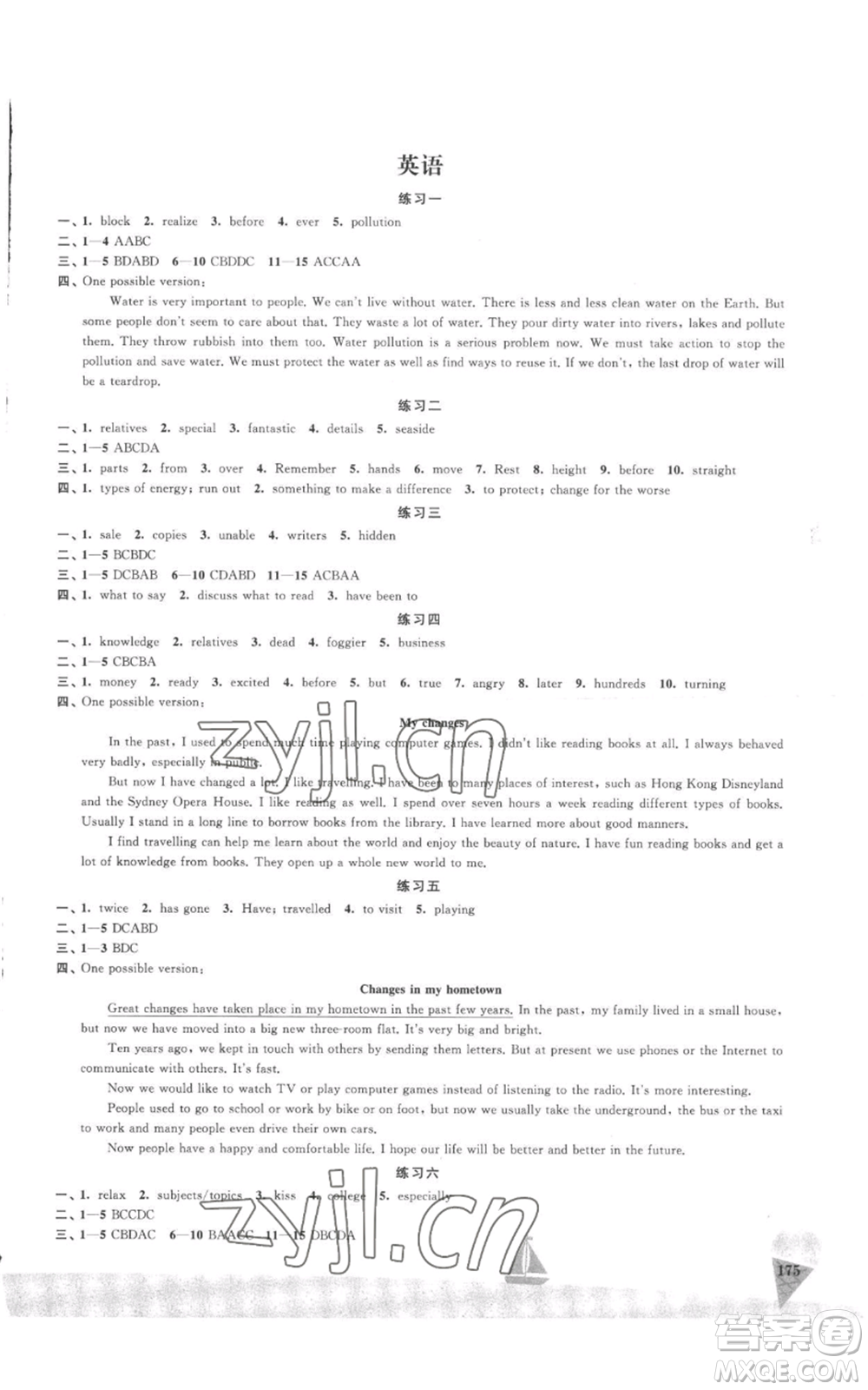 江蘇鳳凰美術出版社2022夏日時光暑假作業(yè)八年級合訂本通用版參考答案